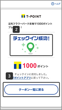 チェックインメッセージが表示される