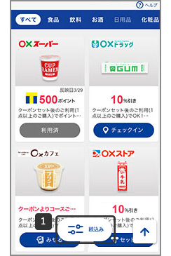 絞込みを押す