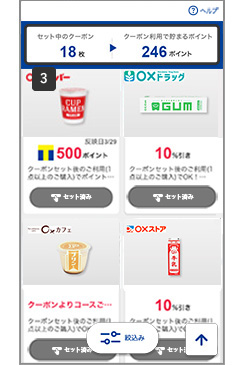 クーポン利用で貯まるポイントが表示される