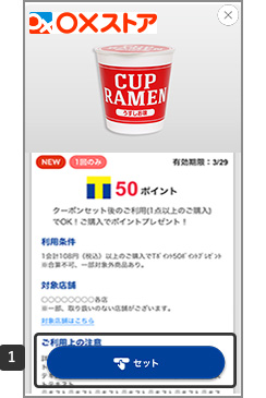 クーポンをセットする