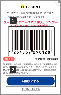表示された画面をレジで提示