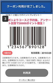 利用完了メッセージが表示される