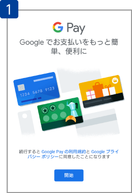 Google Payの起動