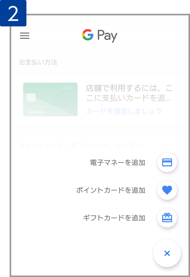 ポイントカードを追加