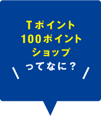 T|Cg100|CgVbvĂȂɁH