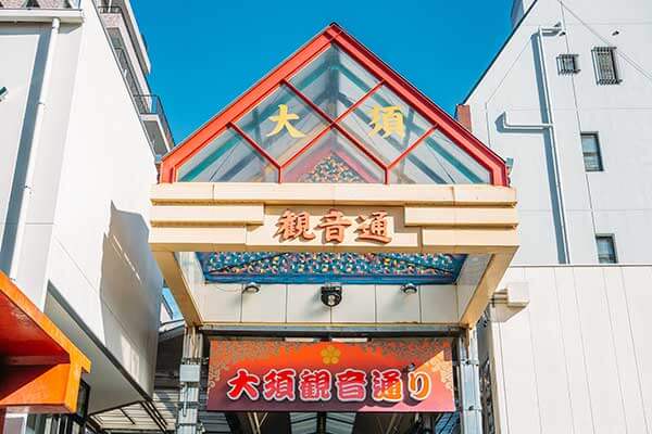 大須商店街