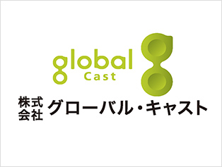 株式会社グローバル・キャスト