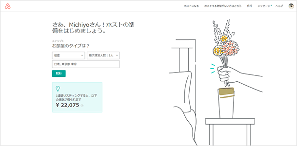 この画面が現れたら登録スタート! 途中で中断もできるので、自分のペースで進めましょう。