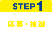 STEP1 EI 1211`130