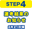 STEP4 Ilʂ̂m点 221