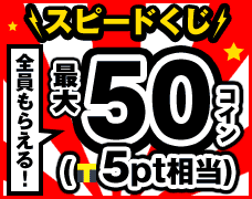 Xs[h S炦! ő50RCiT|Cg5ptj