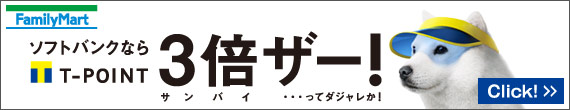 FamilyMart \tgoNȂT|Cg3{U[! …ă_W!