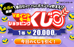 4$B!A(J5$B7n3+:E!*(JV$B%]%$%s%H%b!<%k%7%g%C%T%s%0$/$8(J
