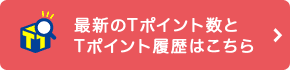 $B:G?7$N(JT$B%]%$%s%H?t$H(JT$B%]%$%s%HMzNr$O$3$A$i(J