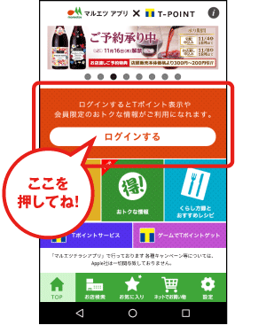 スーパーマーケットマルエツでのお買い物がもっと楽しくなるアプリ Tサイト Tポイント Tカード