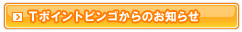 お知らせ