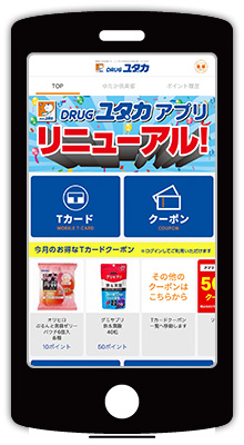 Drugユタカアプリ Tサイト Tポイント Tカード