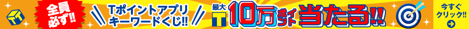 ズバトク