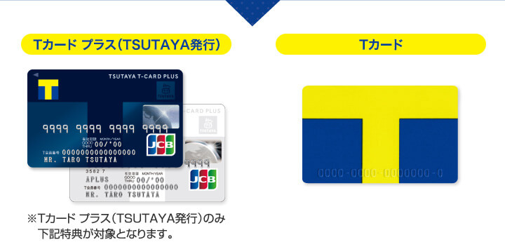 tsutayaの最強カード tカード プラス tsutaya発行