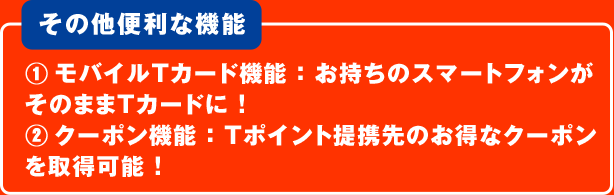 Tポイント Shufoo アプリの賢い使い方 Tサイト Tポイント Tカード