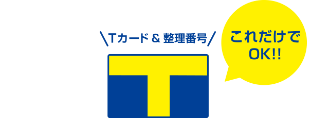 Tポイントとtカードの総合サイト T Site