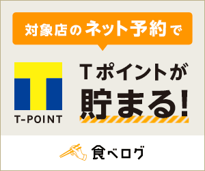 食べログ