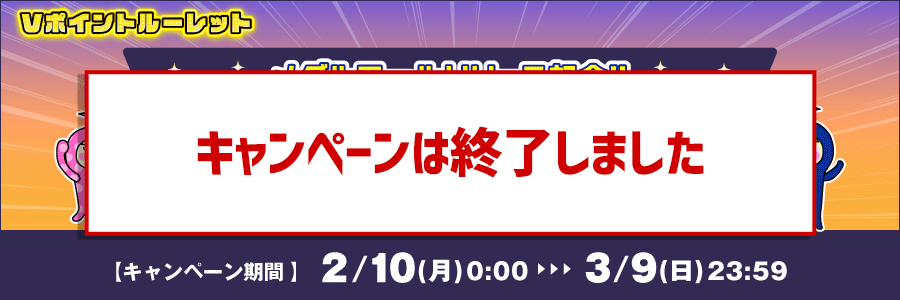 【Vポイントルーレット】メダルモールリリース記念！30万ポイント山分けプレゼント！