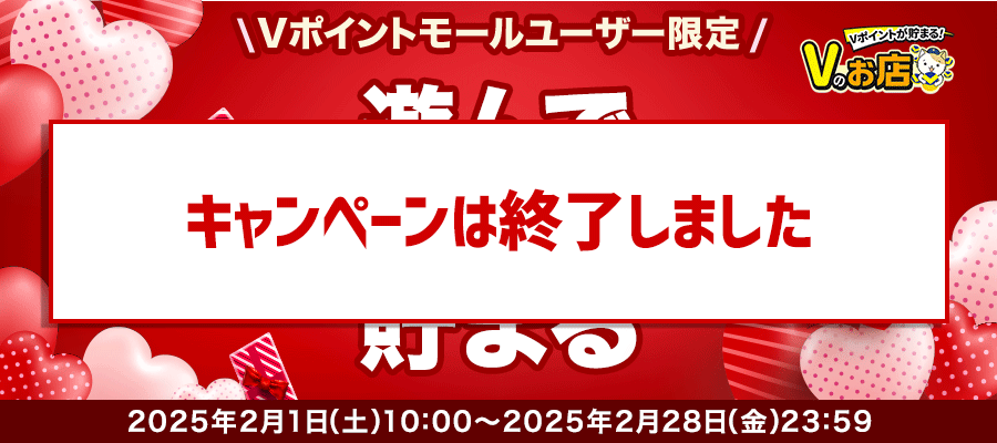 「Vの世界」ゲームを遊ぶとVポイントもらえる！