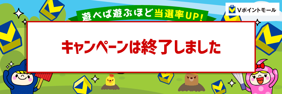 遊べば遊ぶほど当選率UP!もぐらたたきで100ptをGETしよう!