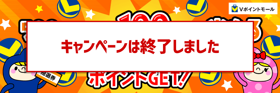 ★500名様に100ptが当たる★アイテムを集めてポイントGET!