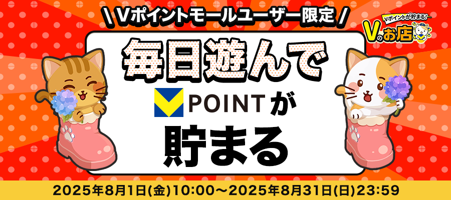 「Vの世界」ゲームを遊ぶとVポイントもらえる！