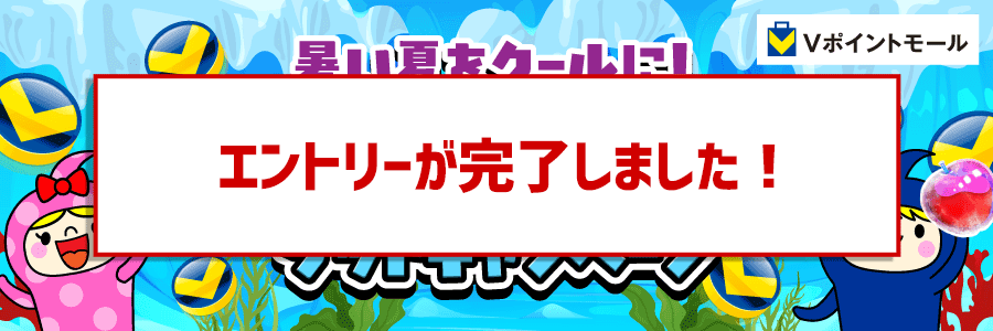 暑い夏をクールに！アイス＆パールで100ptゲットキャンペーン