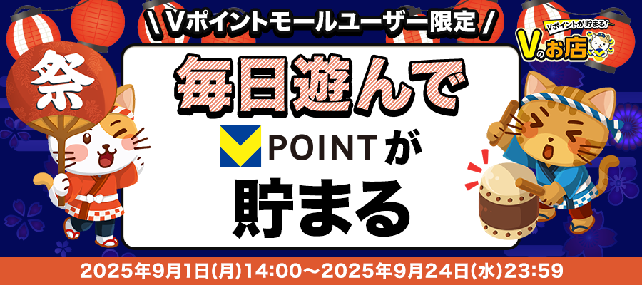 「Vのお店」ゲームを遊ぶとVポイントもらえる！