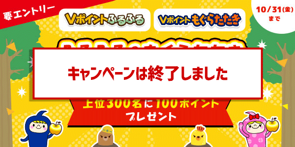 ふるふる＆もぐたたき得点バトル！上位300名に100ポイントプレゼント