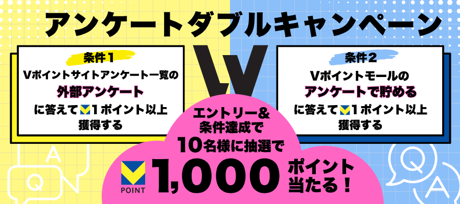 10月ダブルミッションキャンペーン
