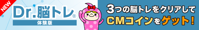 Dr.脳トレ（体験版）