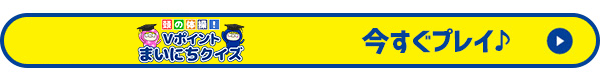 今すぐプレイ