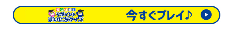今すぐプレイ