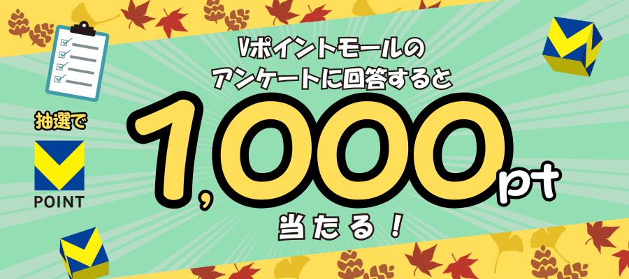 11月アンケートエントリーキャンペーン