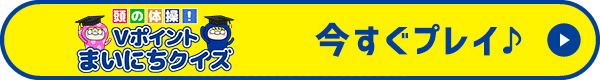 今すぐプレイ
