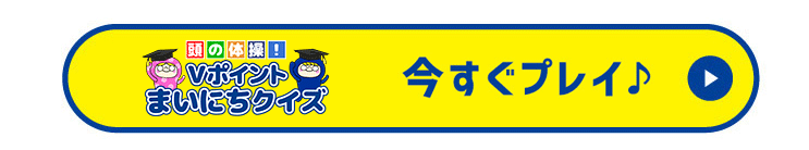 今すぐプレイ