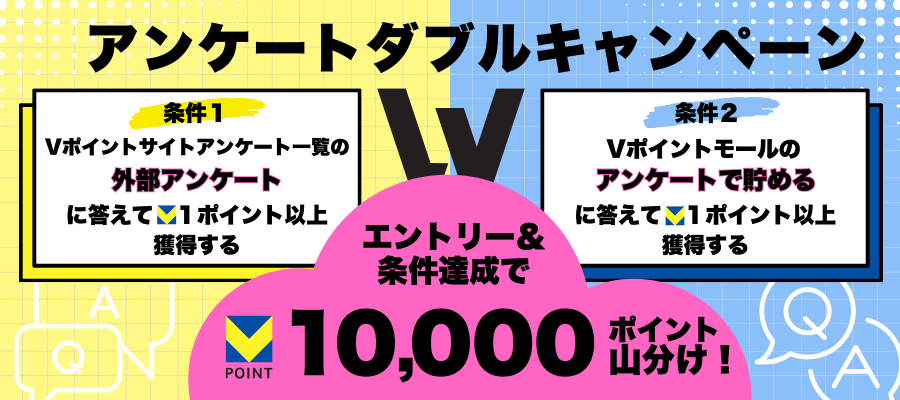 1月ダブルミッションキャンペーン