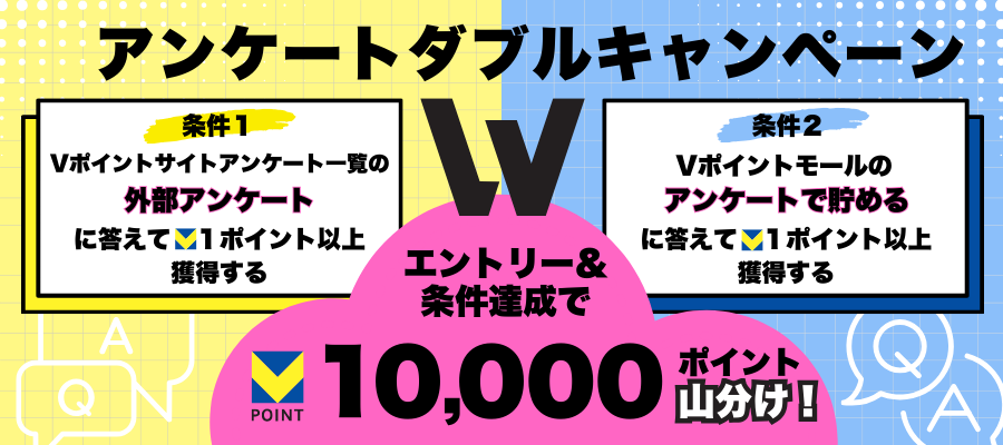 3月ダブルミッションキャンペーン