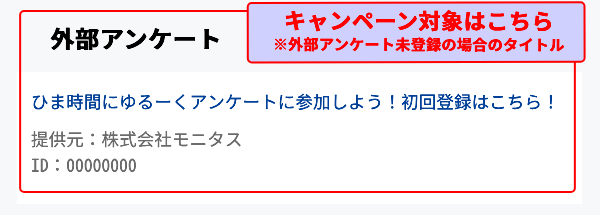 キャンペーン対象はこちら