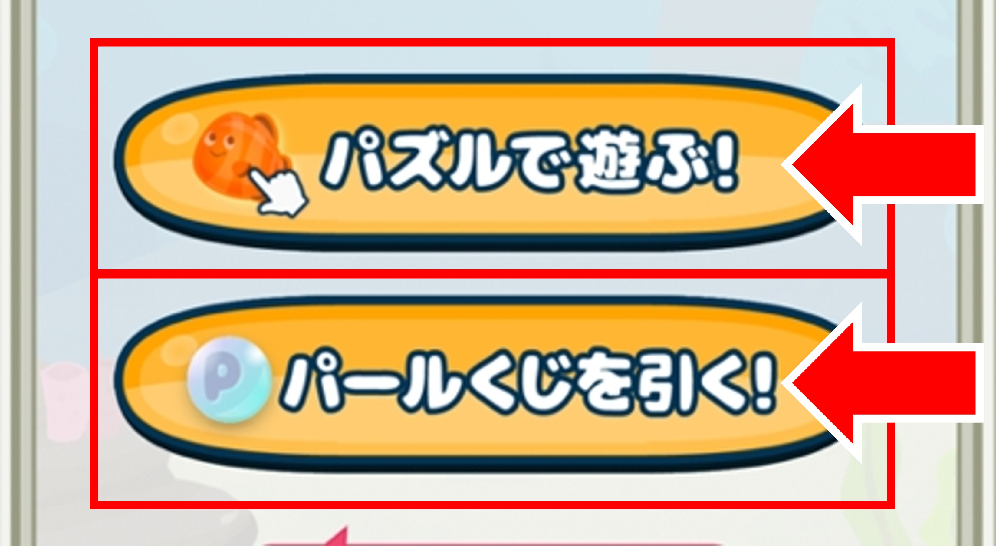 2種類のゲームでポイ活