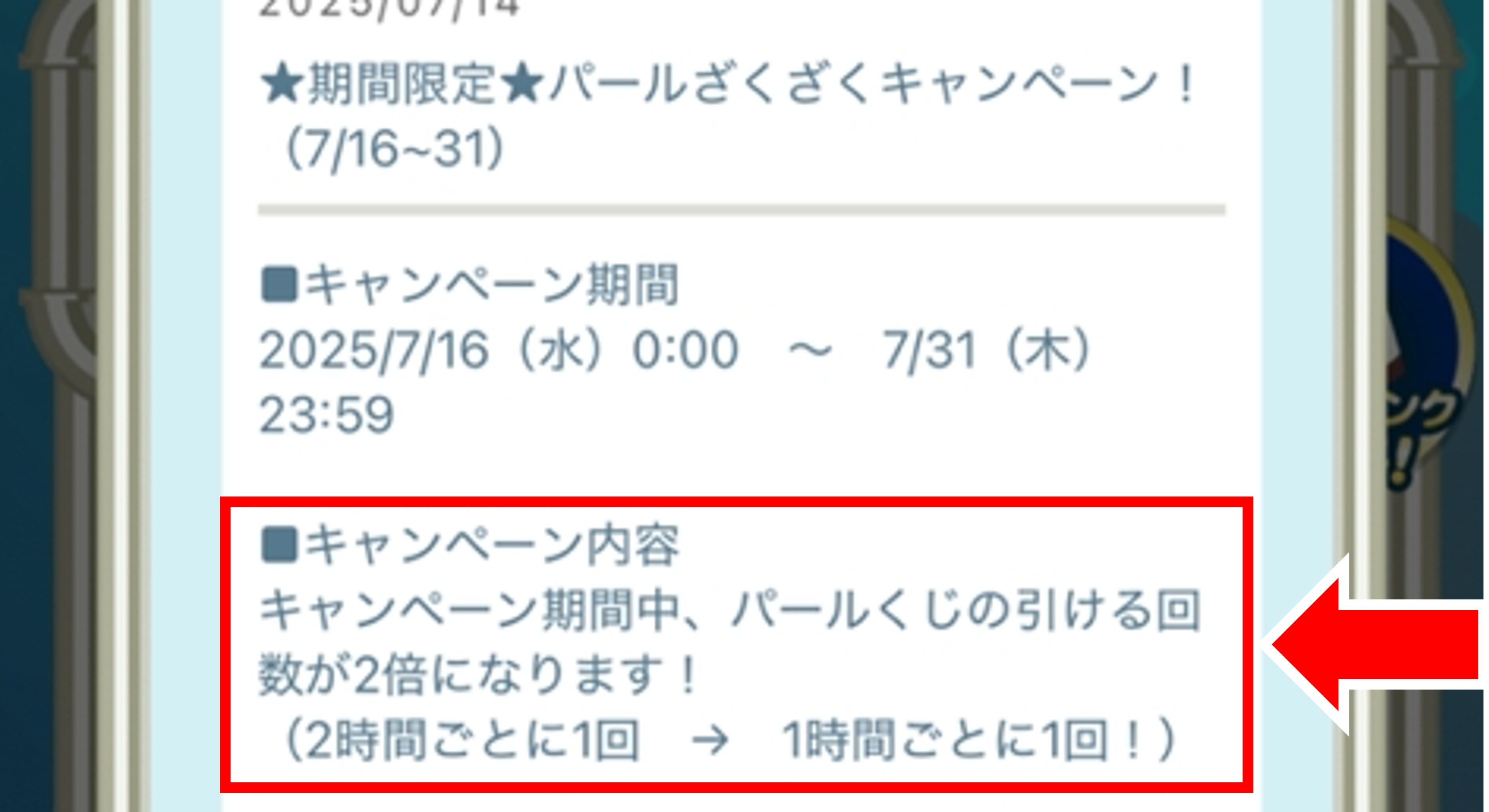 パールざくざくキャンペーン