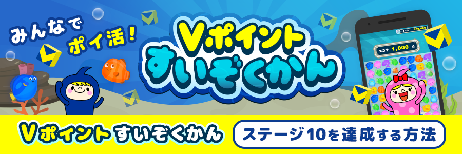 ステージ10を達成する方法