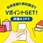 Vポイント無料登録