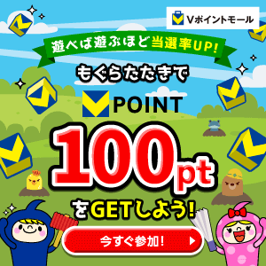 Vポイントもぐらたたき