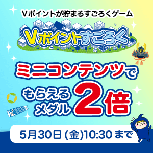 Vポイントすごろく